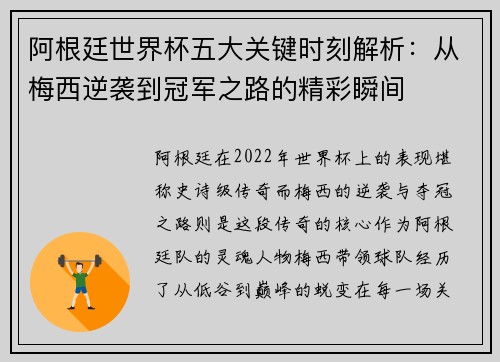 阿根廷世界杯五大关键时刻解析：从梅西逆袭到冠军之路的精彩瞬间