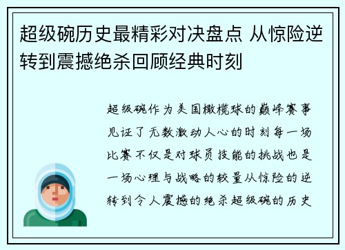 超级碗历史最精彩对决盘点 从惊险逆转到震撼绝杀回顾经典时刻
