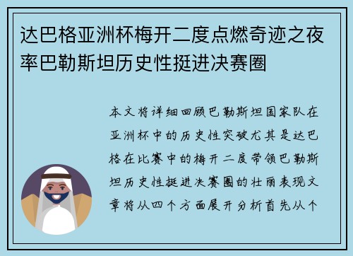 达巴格亚洲杯梅开二度点燃奇迹之夜率巴勒斯坦历史性挺进决赛圈 达巴格亚洲杯梅开二度点燃奇迹之夜率巴勒斯坦历史性挺进决赛圈