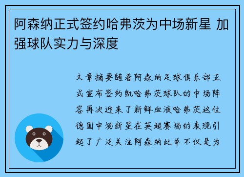 阿森纳正式签约哈弗茨为中场新星 加强球队实力与深度