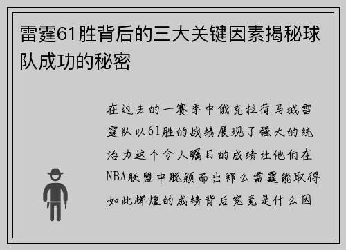 雷霆61胜背后的三大关键因素揭秘球队成功的秘密 雷霆61胜背后的三大关键因素揭秘球队成功的秘密