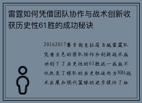 雷霆如何凭借团队协作与战术创新收获历史性61胜的成功秘诀 雷霆如何凭借团队协作与战术创新收获历史性61胜的成功秘诀